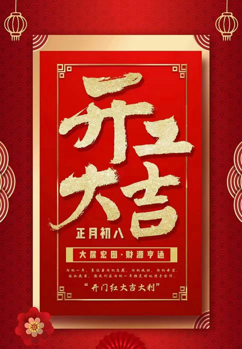 河北護(hù)理床廠(chǎng)家2023年開(kāi)工大吉